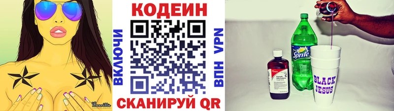 Codein напиток Lean (лин)  Ревда 