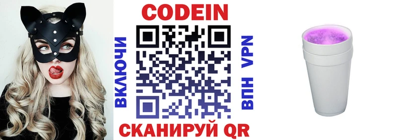 Кодеиновый сироп Lean напиток Lean (лин) Ревда
